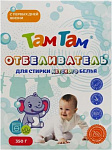 Отбеливатель ТАМ-ТАМ 350г детский