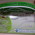 Карниз гибкий (3,5м)