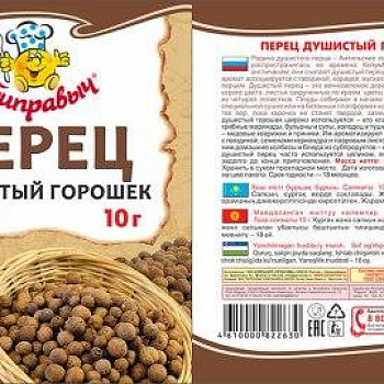 Перец душистый горошек 10г