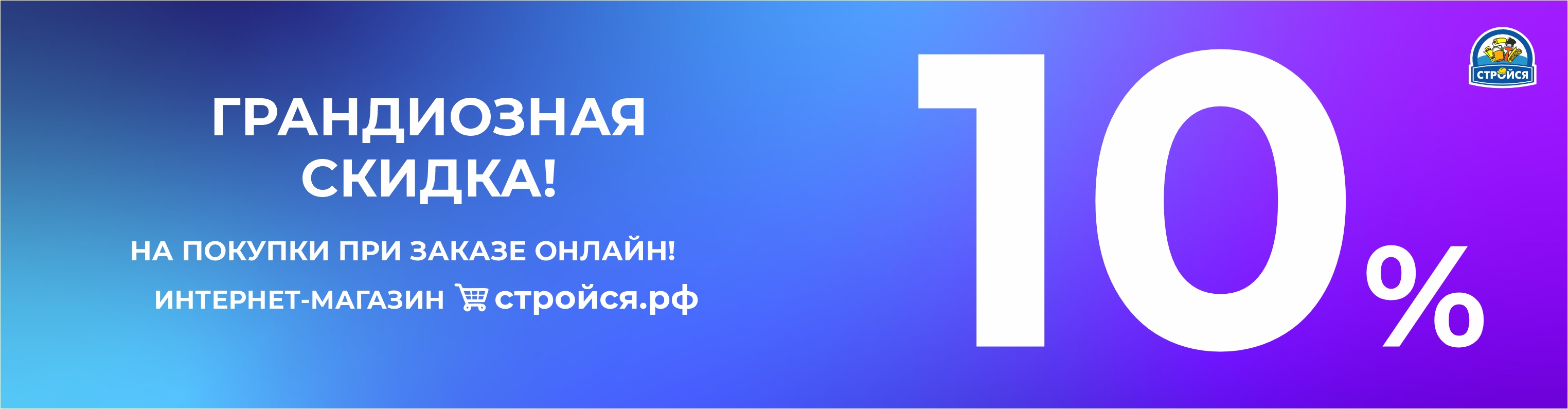 Скидки за покупку в интернет магазине