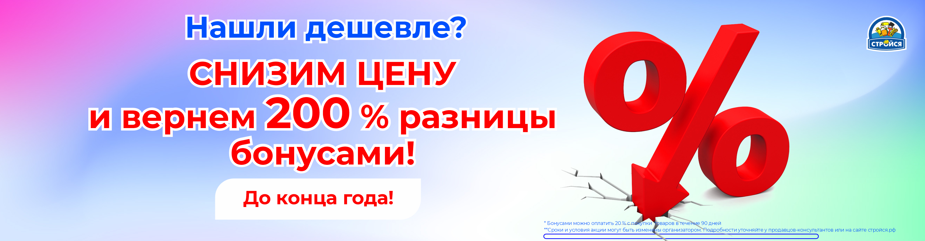 Нашли дешевле? вернем 200% разницы