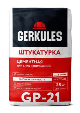 GP-21 Штукатурка GERKULES цементная, 25кг